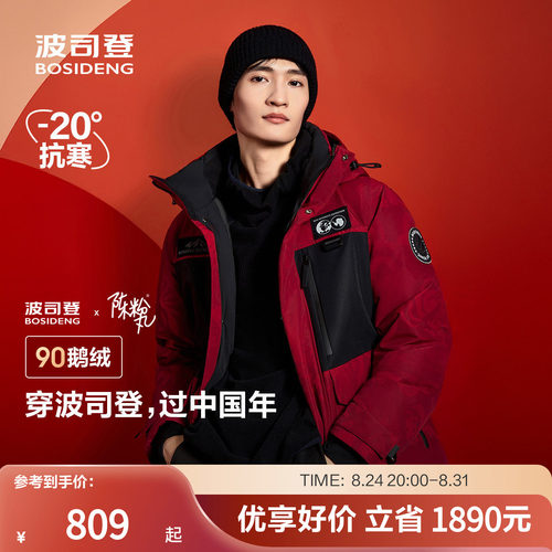波司登新年战袍羽绒服