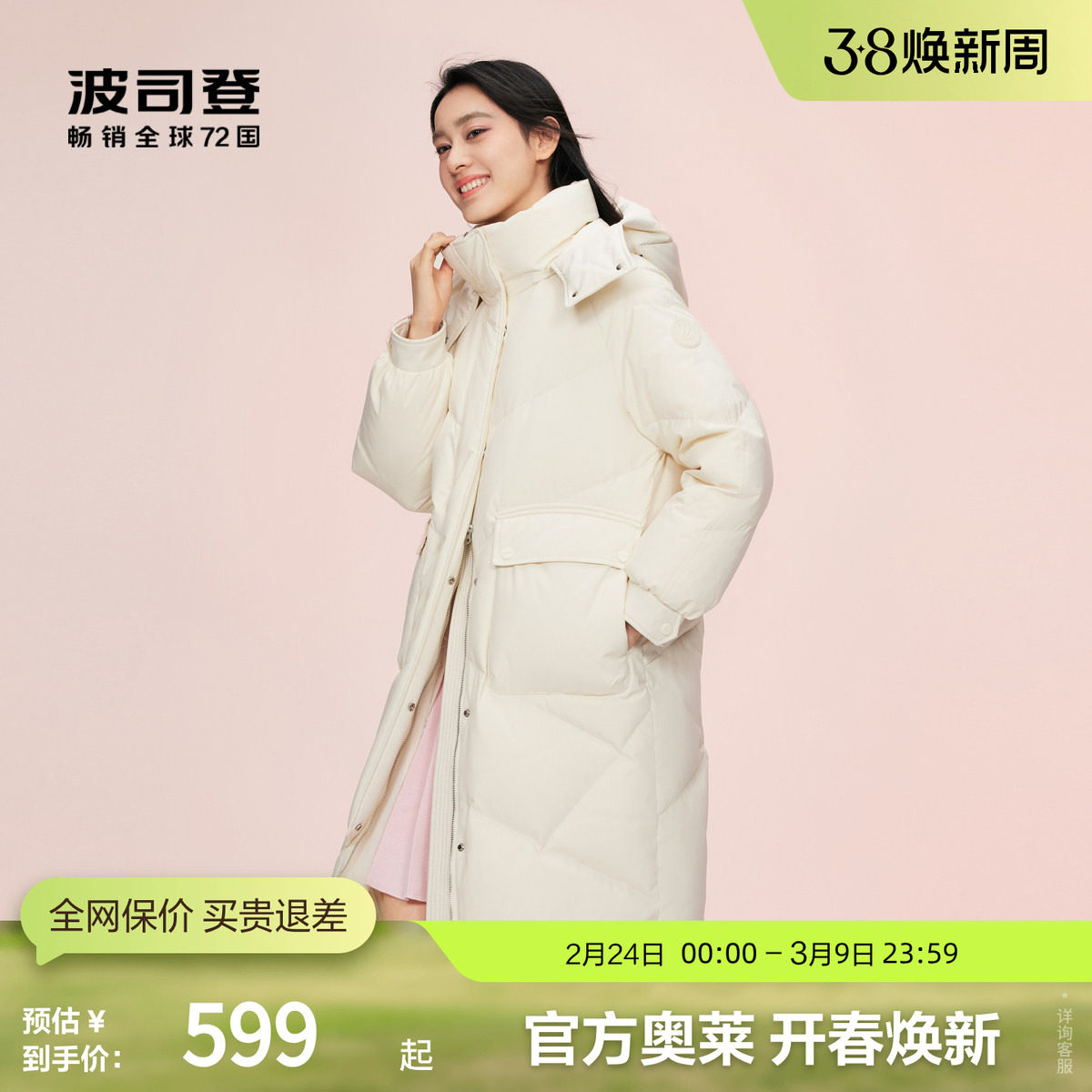 波司登冬女中长款修身显瘦保暖舒适脱卸帽加厚羽绒服