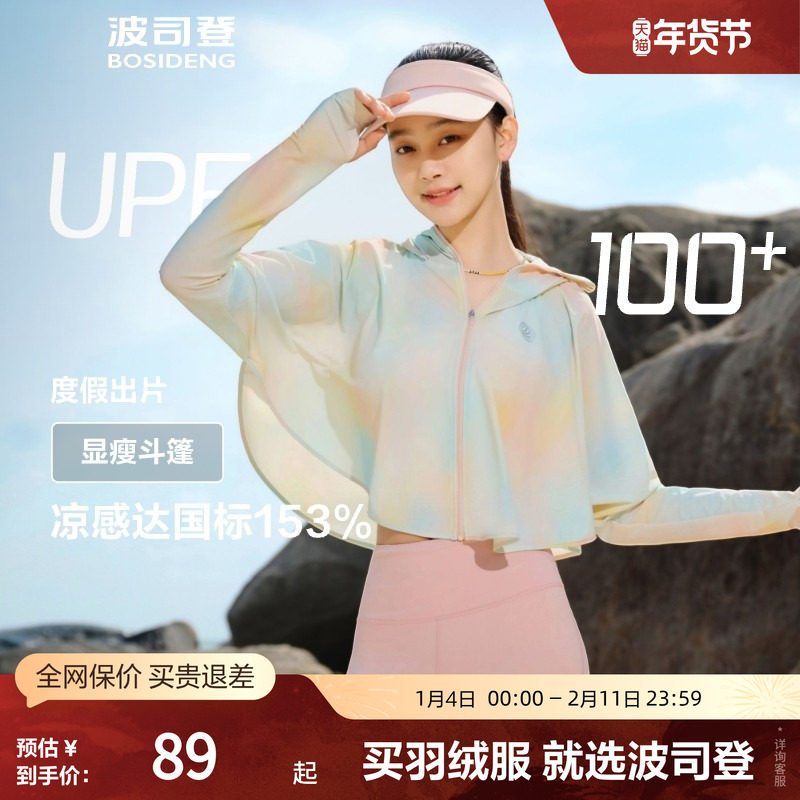 波司登奥莱防晒衣女斗篷短款夏凉感透气UPF100+休闲旅游轻薄披肩,女装/女士精品,时尚防晒服,淘宝优惠券,粉丝福利购,淘宝优惠卷