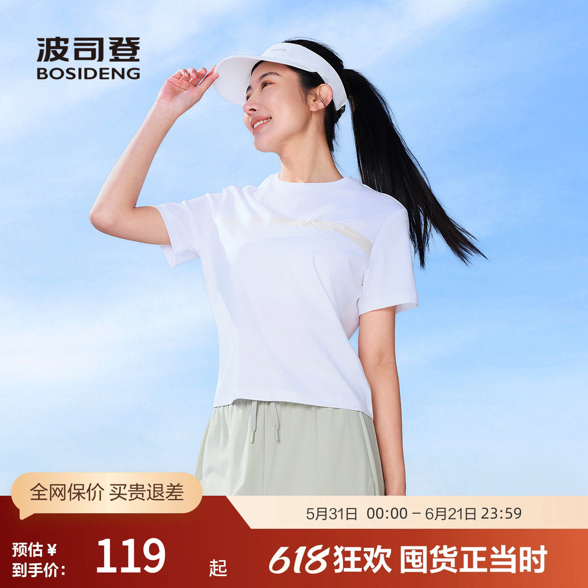波司登夏季女常规科技骄阳圆领短袖T恤凉感透气显瘦纯色