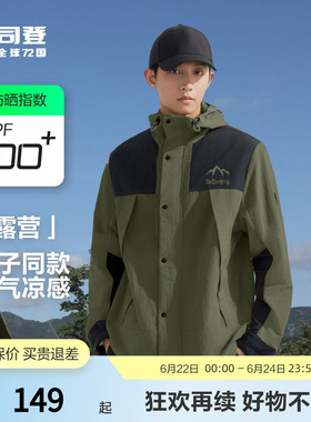 【热销】波司登奥莱夏男户外露营连帽防晒服防晒衣UPF100+外套