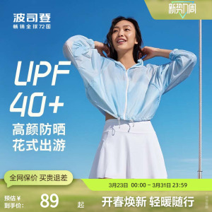 波司登奥莱女士防晒衣夏季短款外套凉感透气轻薄防晒服休闲舒适