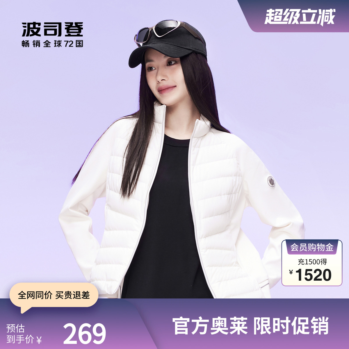 波司登女士羽绒服立领轻薄短款