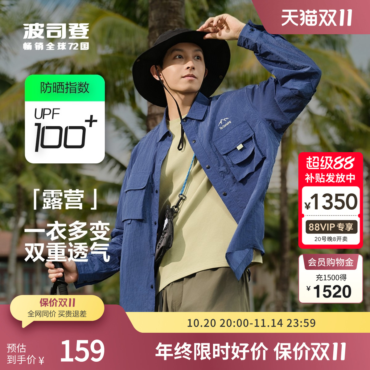 波司登夏季户外防晒衣送爸爸