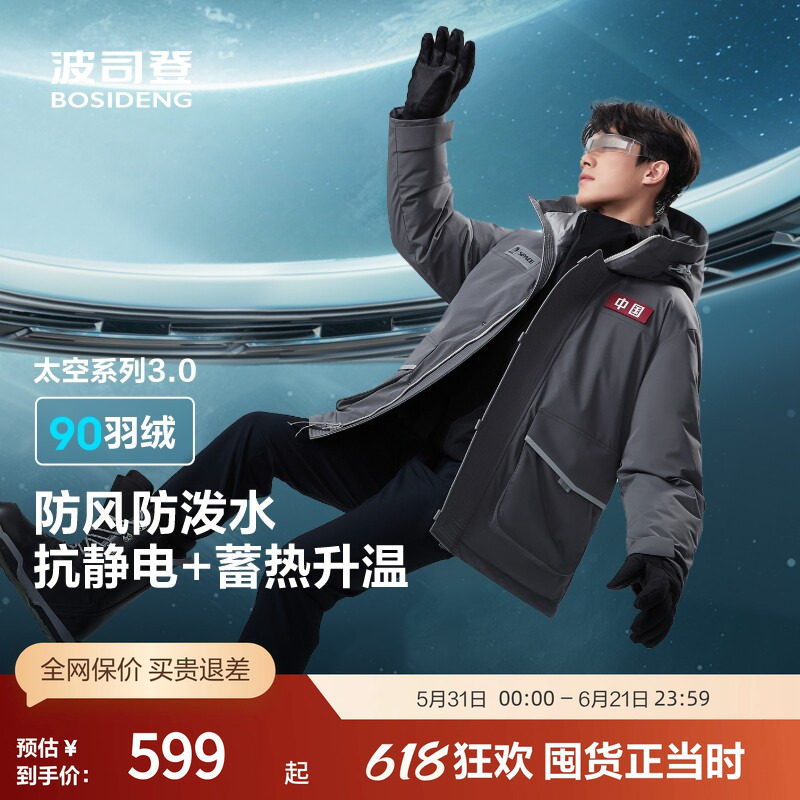 【反季特惠】波司登奥莱冬男太空系列厚羽绒服情侣时尚保暖简约
