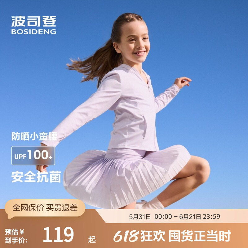 波司登奥莱夏柔型轻运动防晒服薄款运动时尚连帽UPF50+外套女童