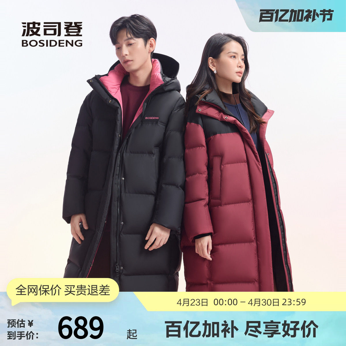 波司登冬季潮流时尚男女同款保暖外套运动撞色中长款加厚羽绒服