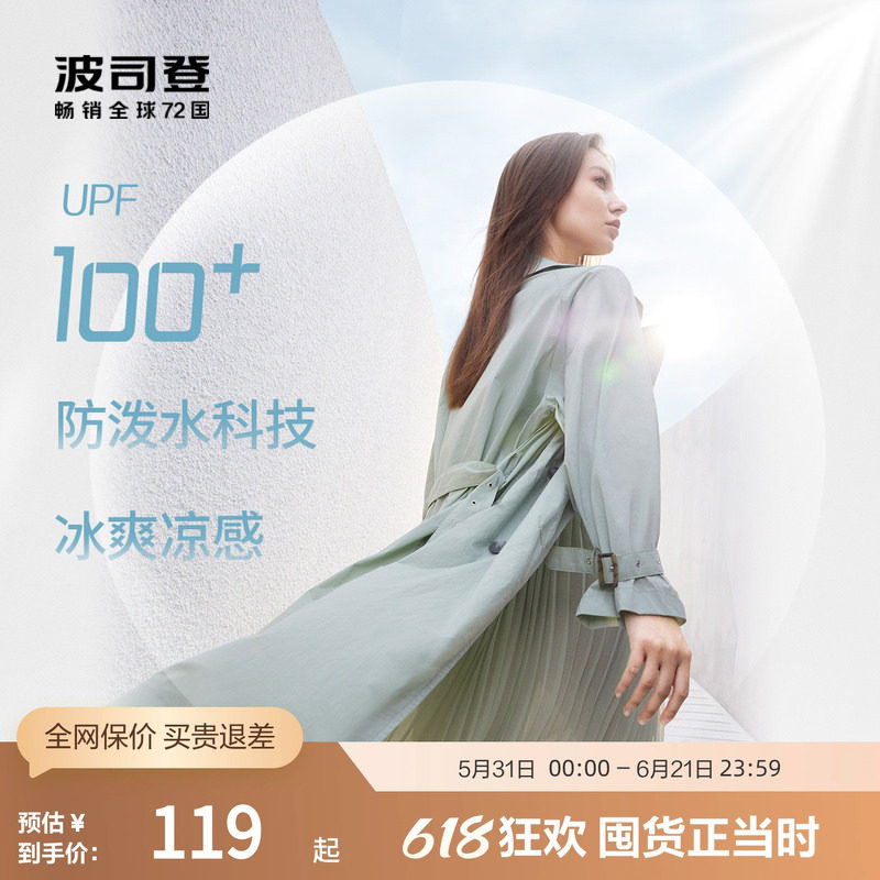 波司登奥莱女长款外套风衣春夏季高级气质休闲百搭通勤上衣防晒衣