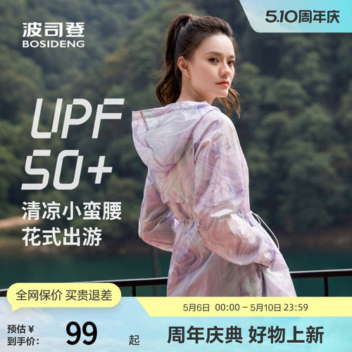波司登夏季防晒衣UPF50+晕染显瘦