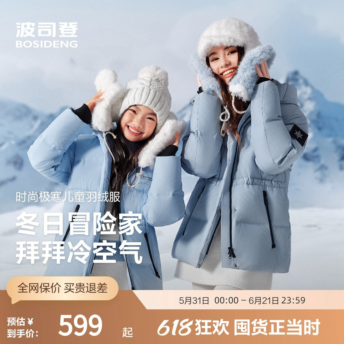 波司登儿童萌趣耐磨连帽厚羽绒服