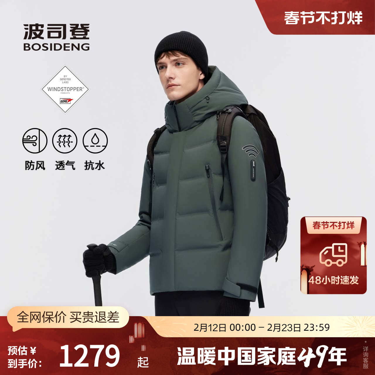 【高蓬鹅绒】波司登户外冬男短款户外自然色彩连帽羽绒服保暖外套