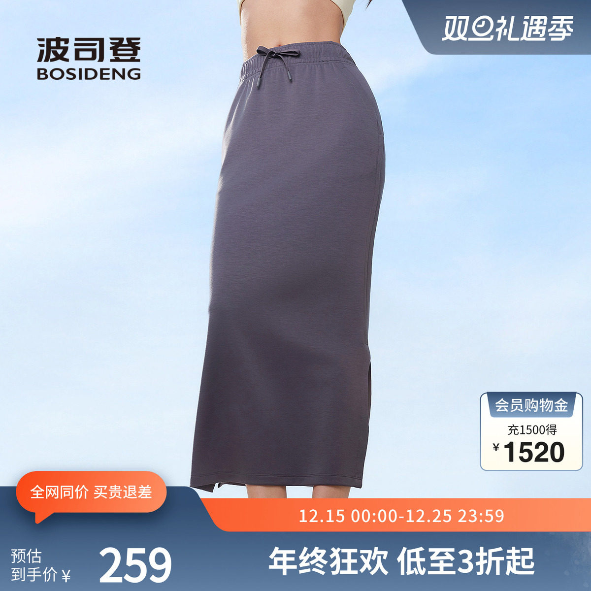 波司登奥莱2025夏季新款女士常规柔型轻运动半裙时尚轻盈直筒长裙