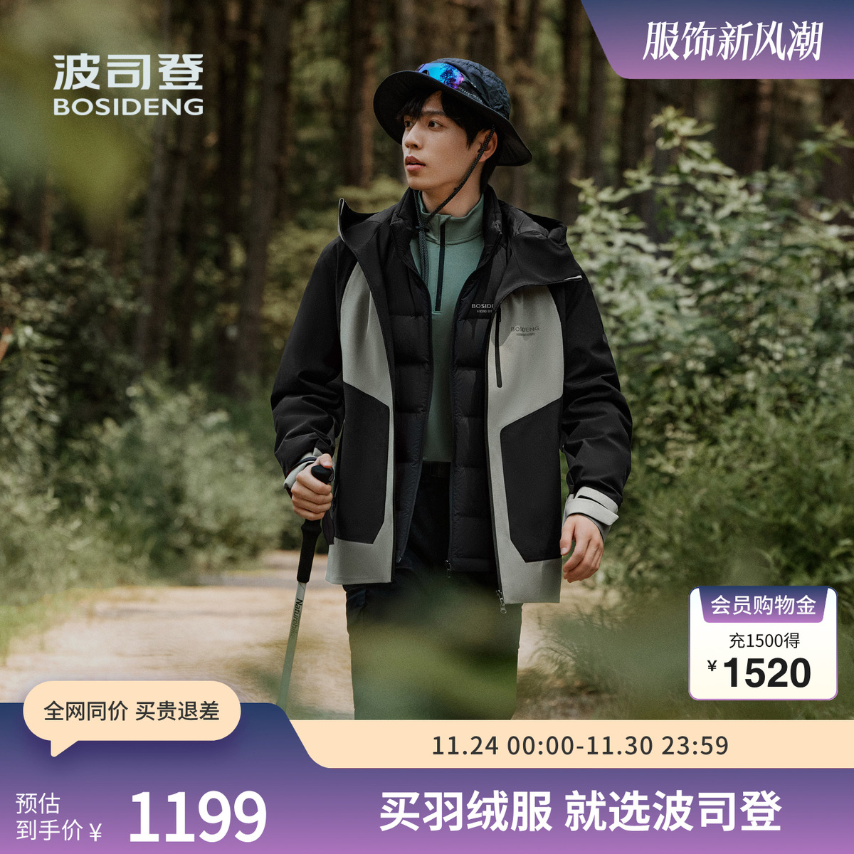 波司登冲锋衣鹅绒羽绒服送爸爸