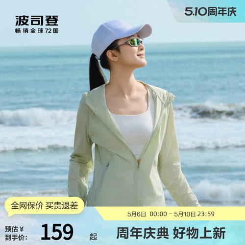 波司登夏季防晒衣外套女