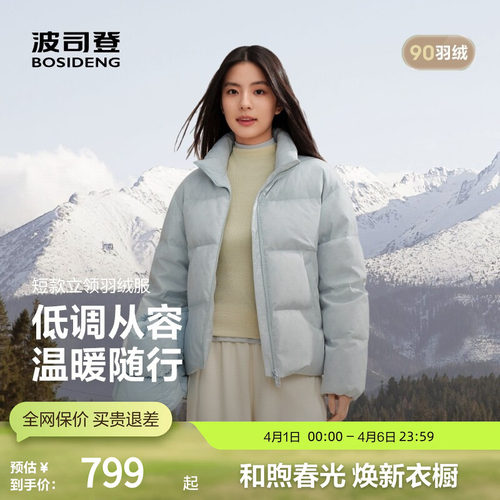 波司登奥莱女款显白立领羽绒服