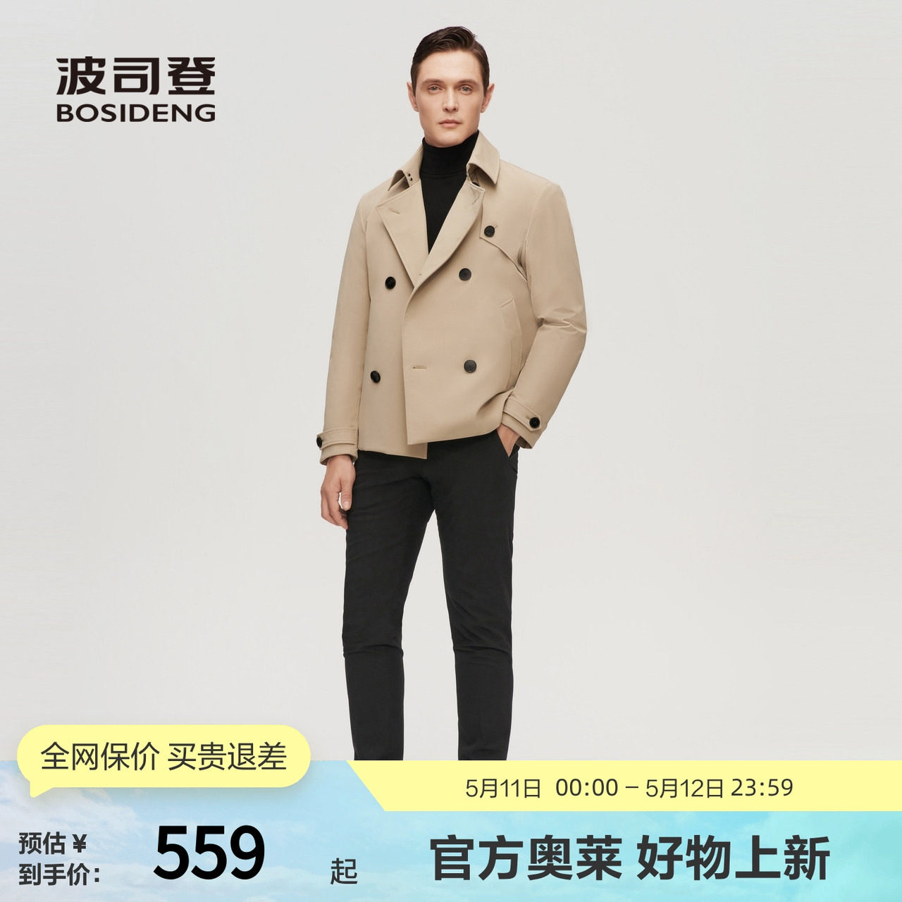 【鹅绒风衣羽绒服】波司登男冬防风短款保暖冬款厚外套