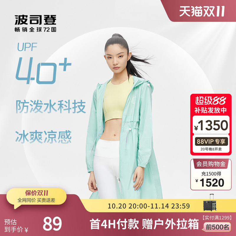波司登防晒衣女长款防泼水凉感