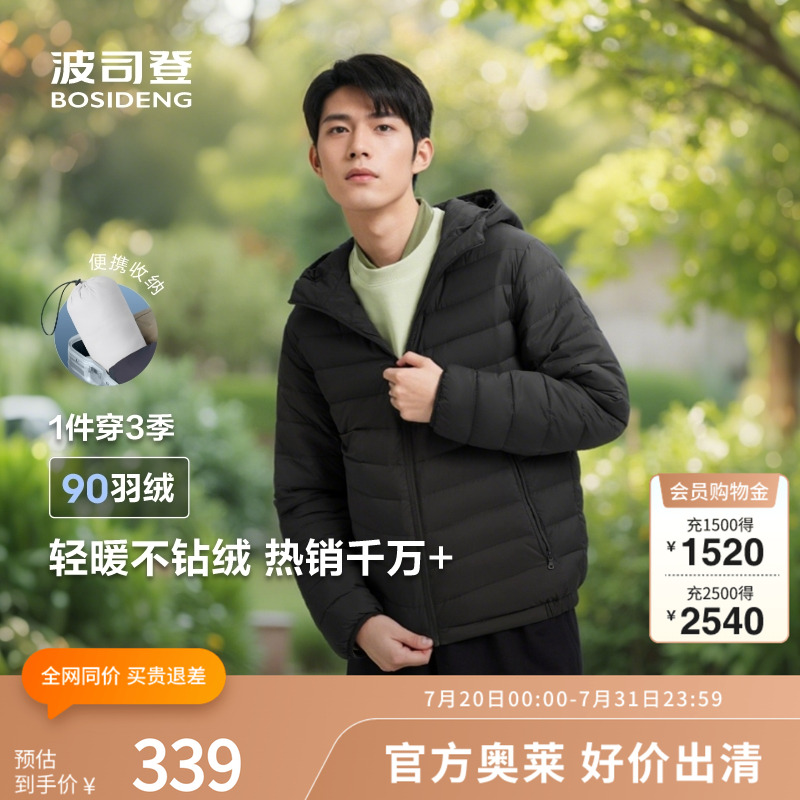 日常短款羽绒服波司登连帽休闲
