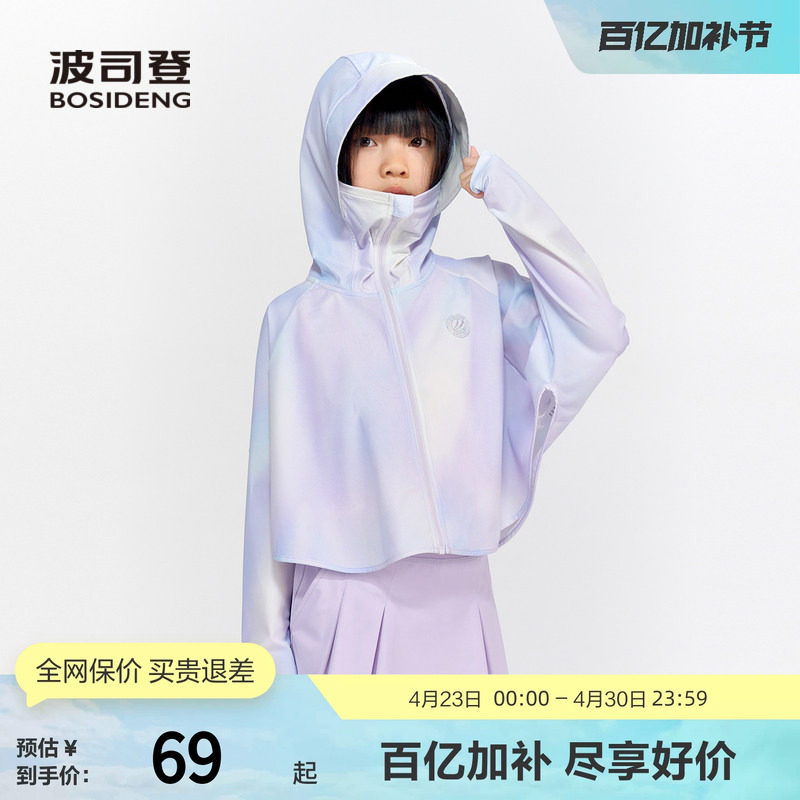 波司登奥莱女童夏季UPF100+防晒衣连帽薄抗紫外线凉感透气户外