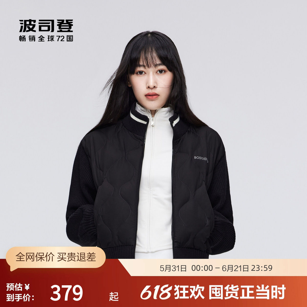 【鹅绒】波司登奥莱女士秋季创新短款轻薄羽绒服针织拼接立领时尚