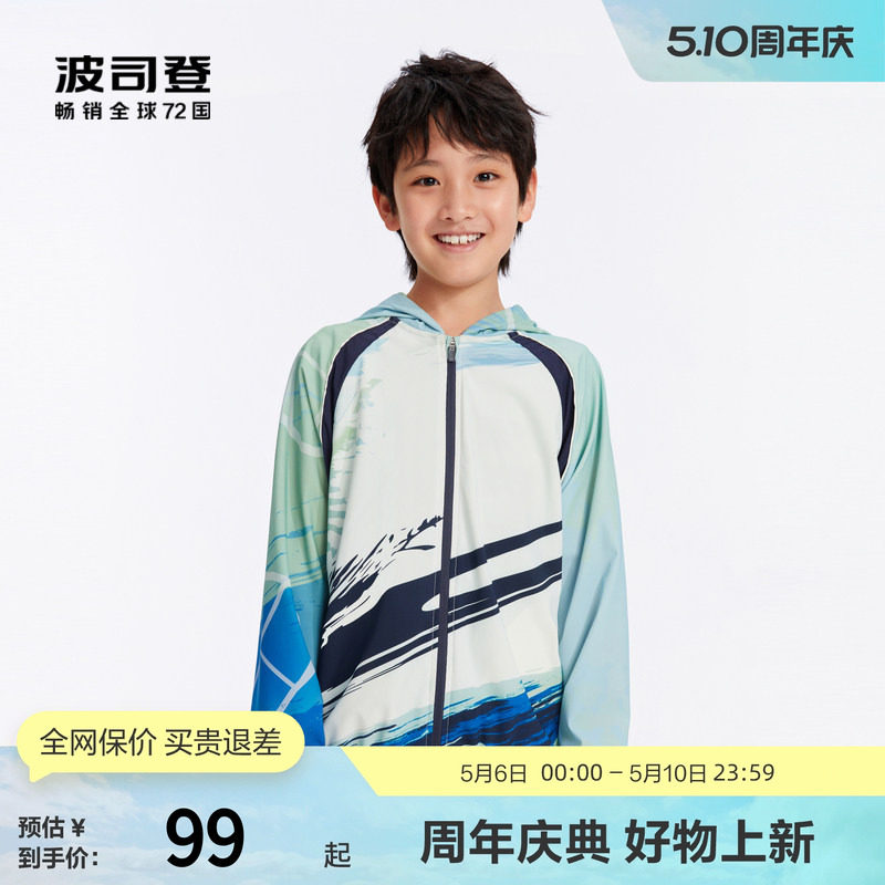 波司登奥莱夏季男童儿童防晒衣防紫外线凉爽薄款运动户外舒适印花