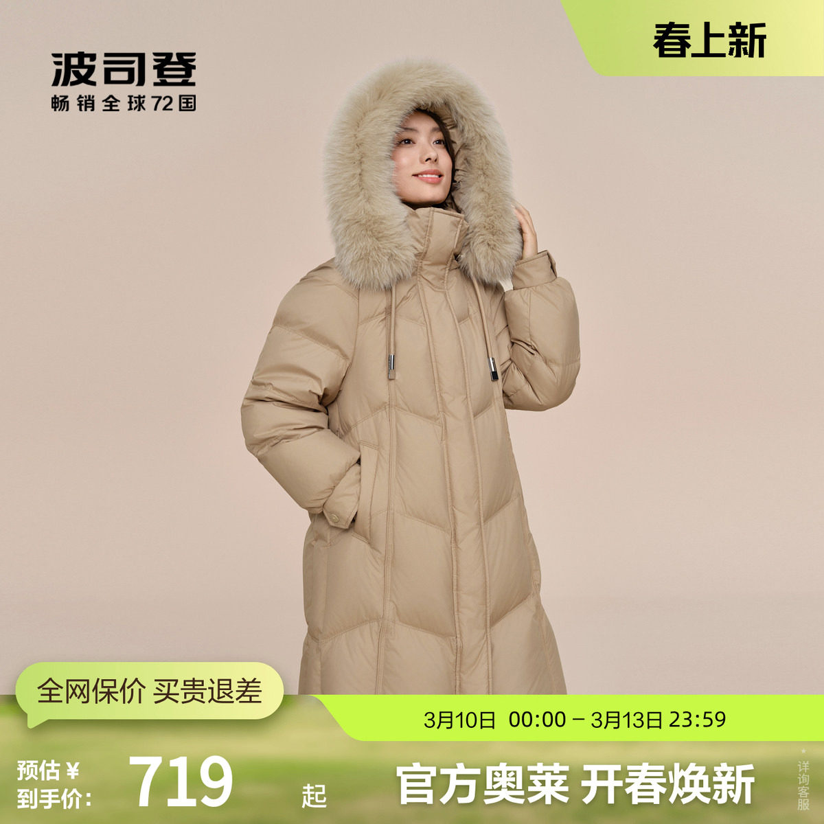 【狐狸毛领】波司登奥莱冬季女中长款可脱卸帽气质优雅厚羽绒服