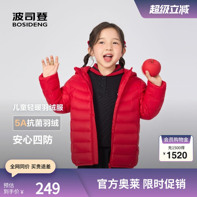 波司登羽绒服 - 线报酷