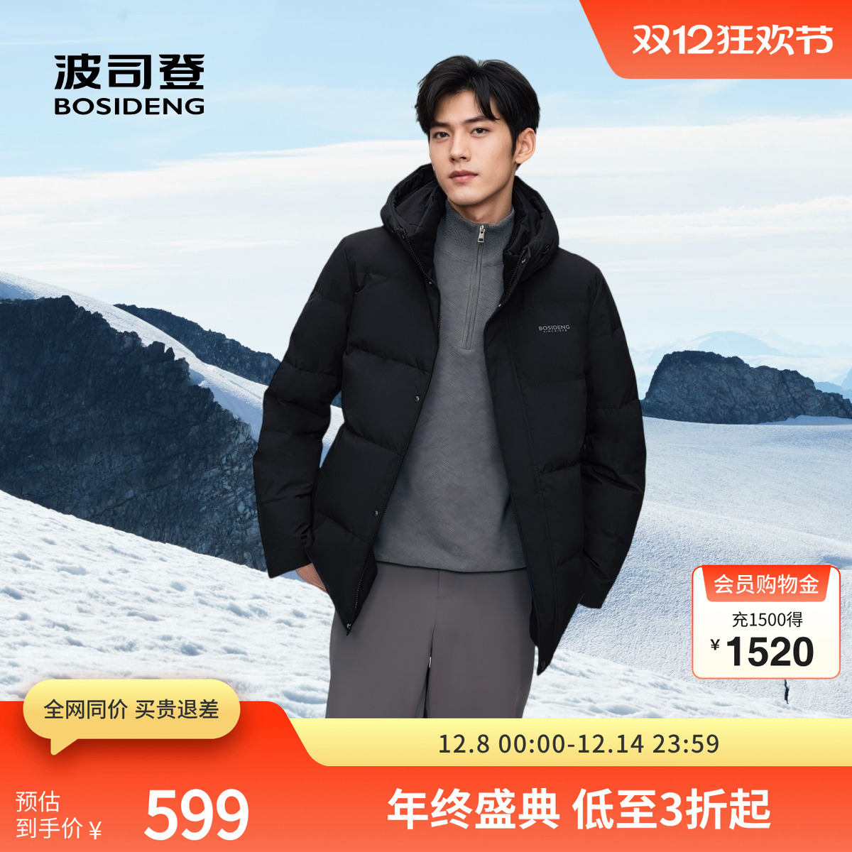 波司登奥莱男士冬季连帽羽绒服