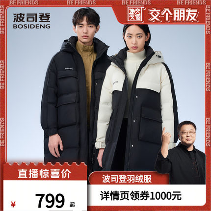 【交个朋友】波司登冬男女情侣款中长款羽绒服保暖加厚连帽断码