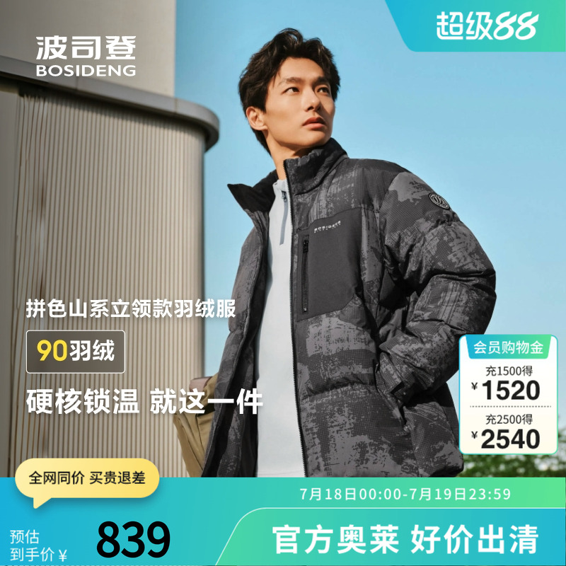 波司登奥莱2025新款冬季男款经典休闲时尚百搭羽绒服短款立领保暖
