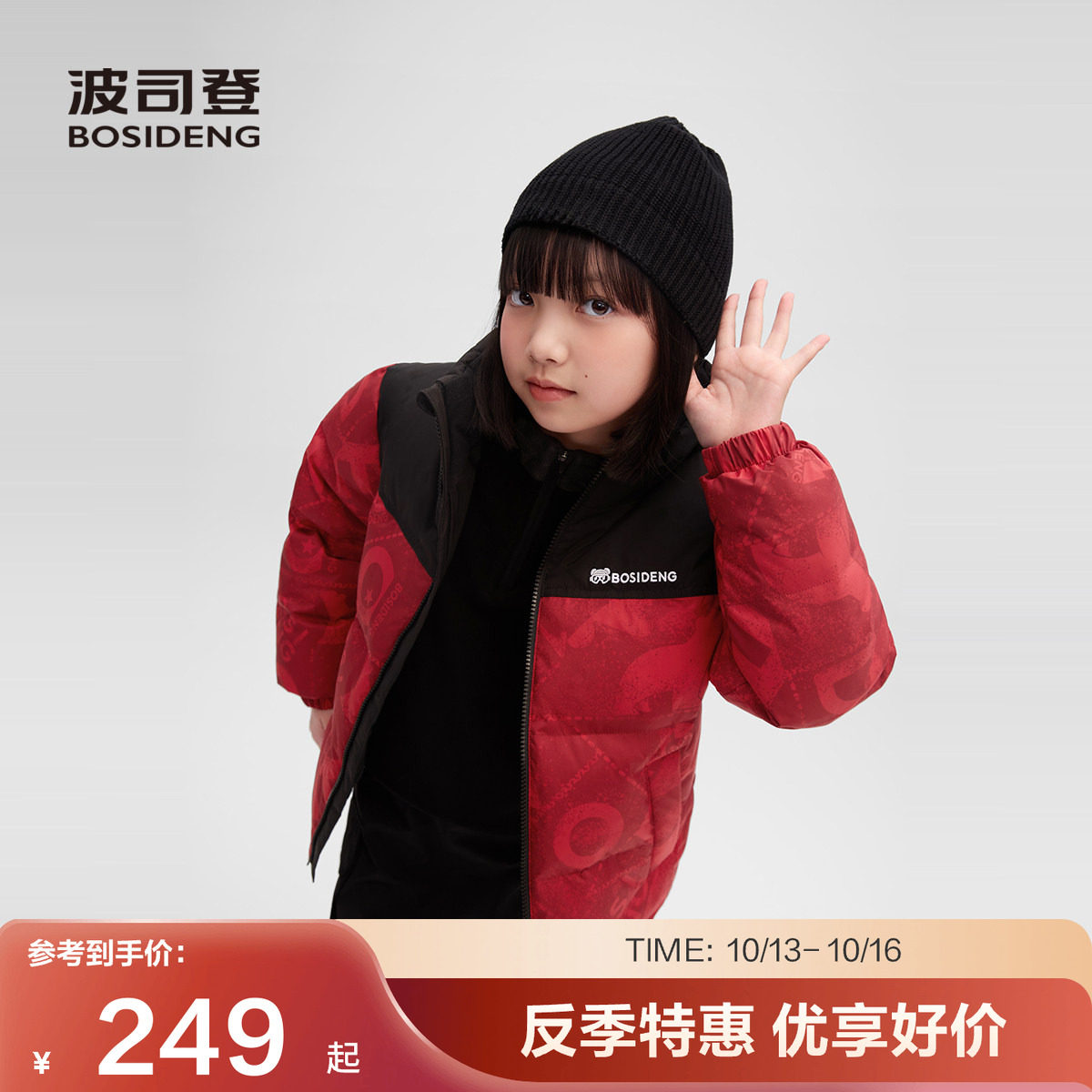 【爆款红色】波司登奥莱儿童保暖新年...