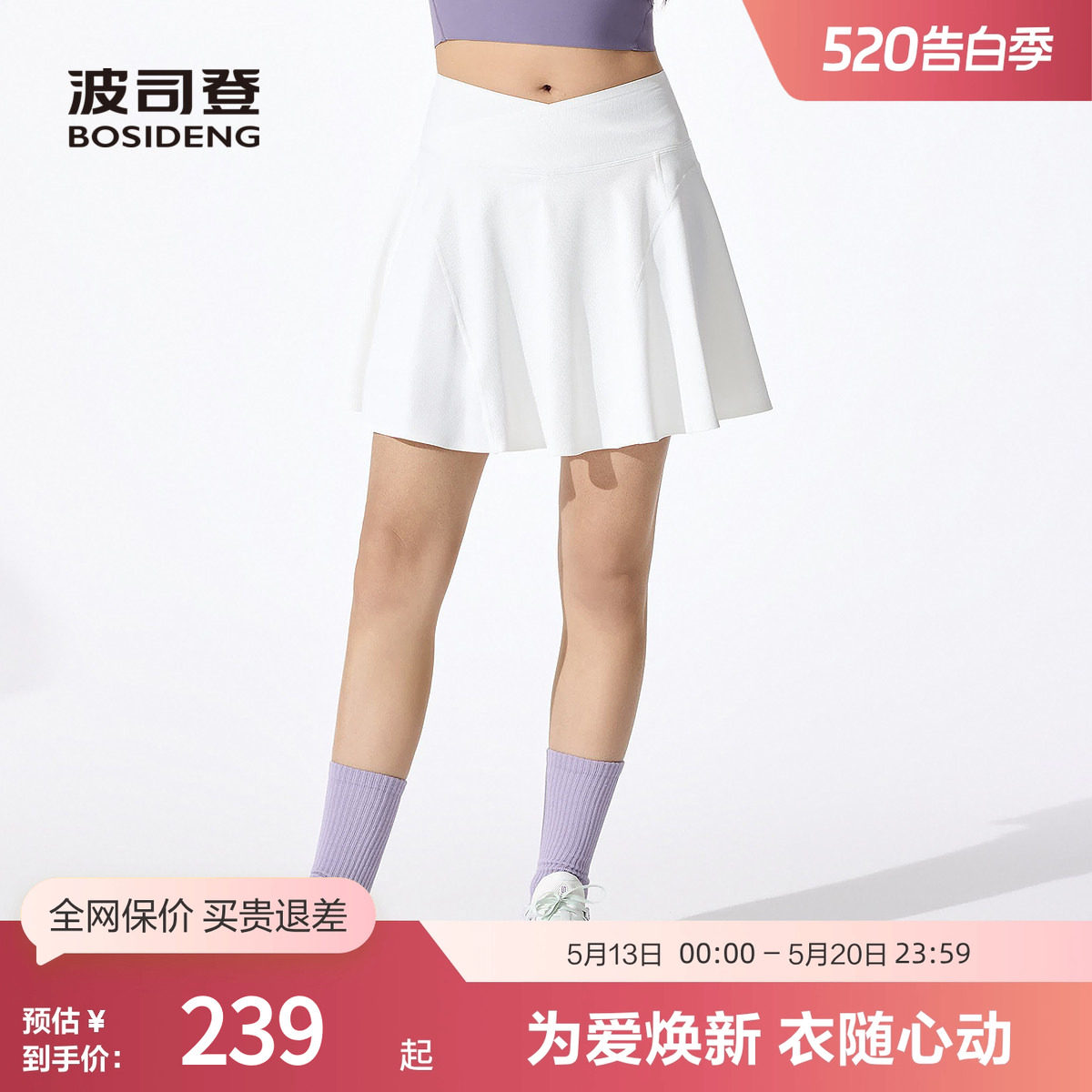 波司登夏季女经典柔型轻运动裙裤A字裙裤防走光休闲百搭