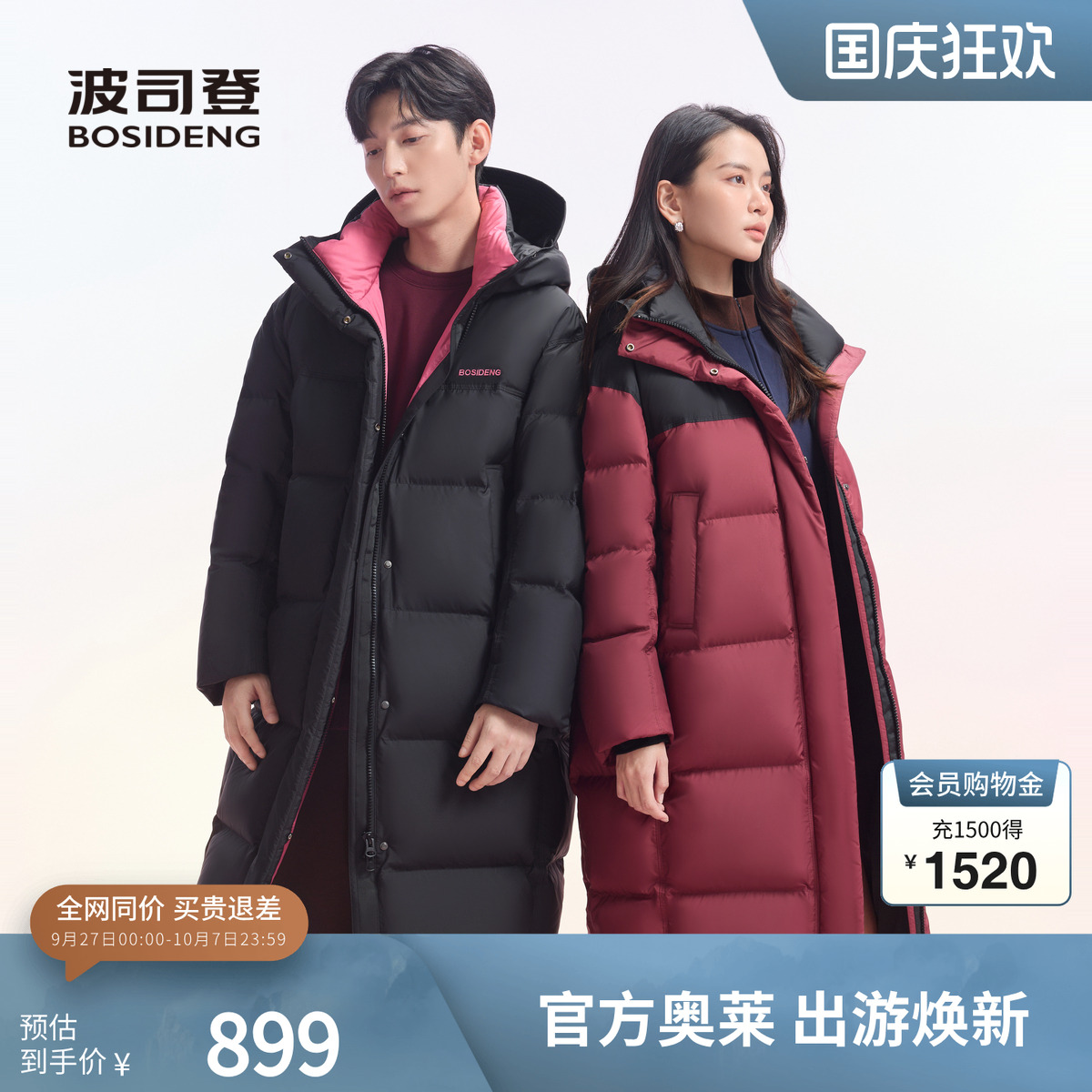 波司登情侣款羽绒服撞色外套