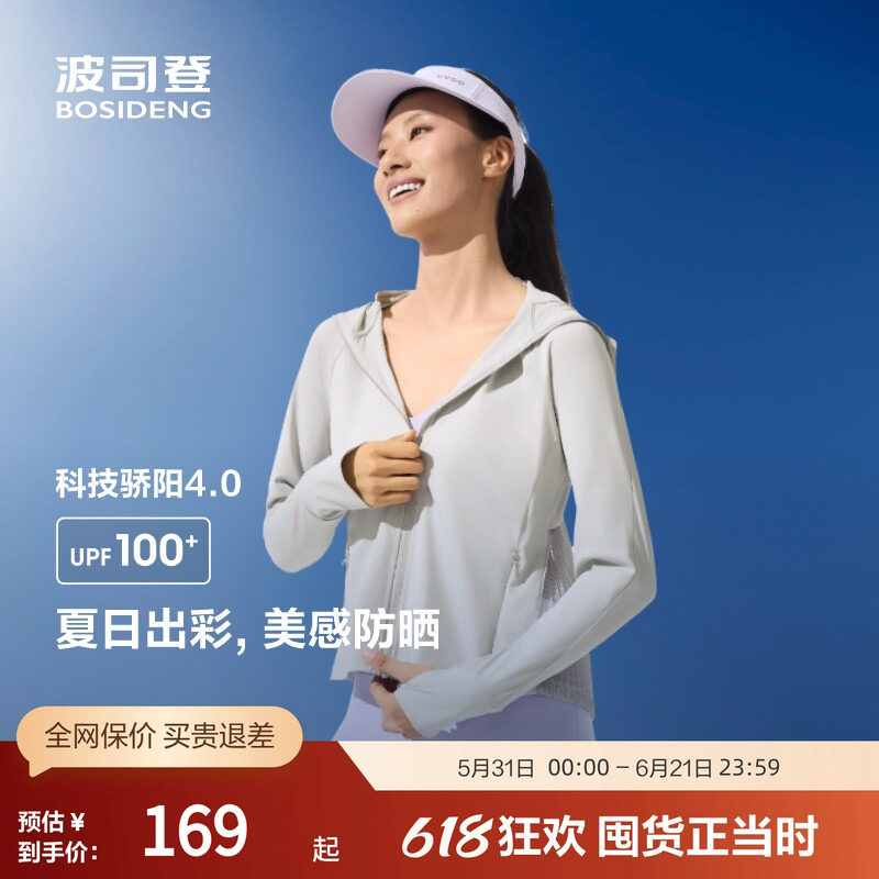 波司登夏季女科技骄阳防晒服凉感透气降温大帽檐UPF100+外套
