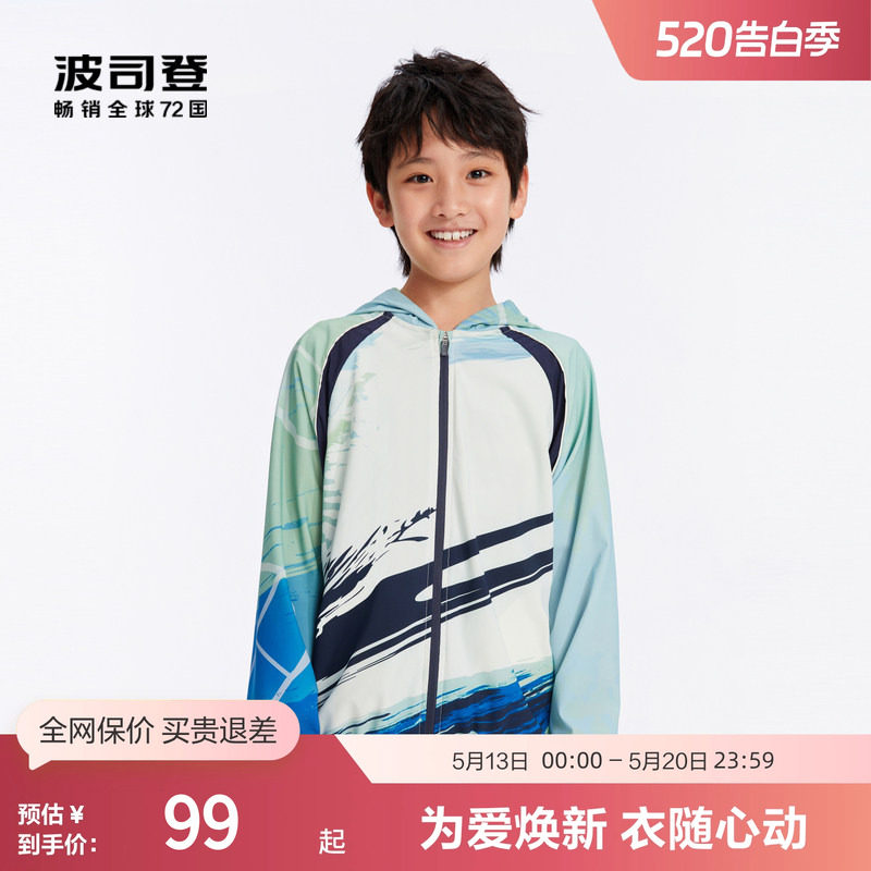 波司登奥莱夏季男童儿童防晒衣防紫外线凉爽薄款运动户外舒适印花