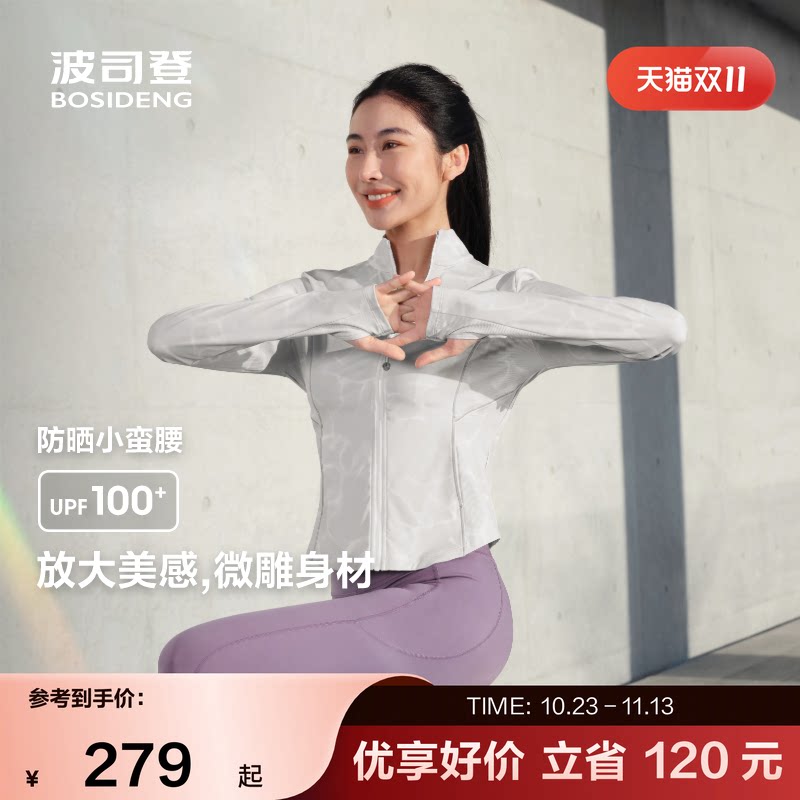 波司登夏季女短款柔型轻运动防晒服凉感吸湿速干立领修身UPF100+