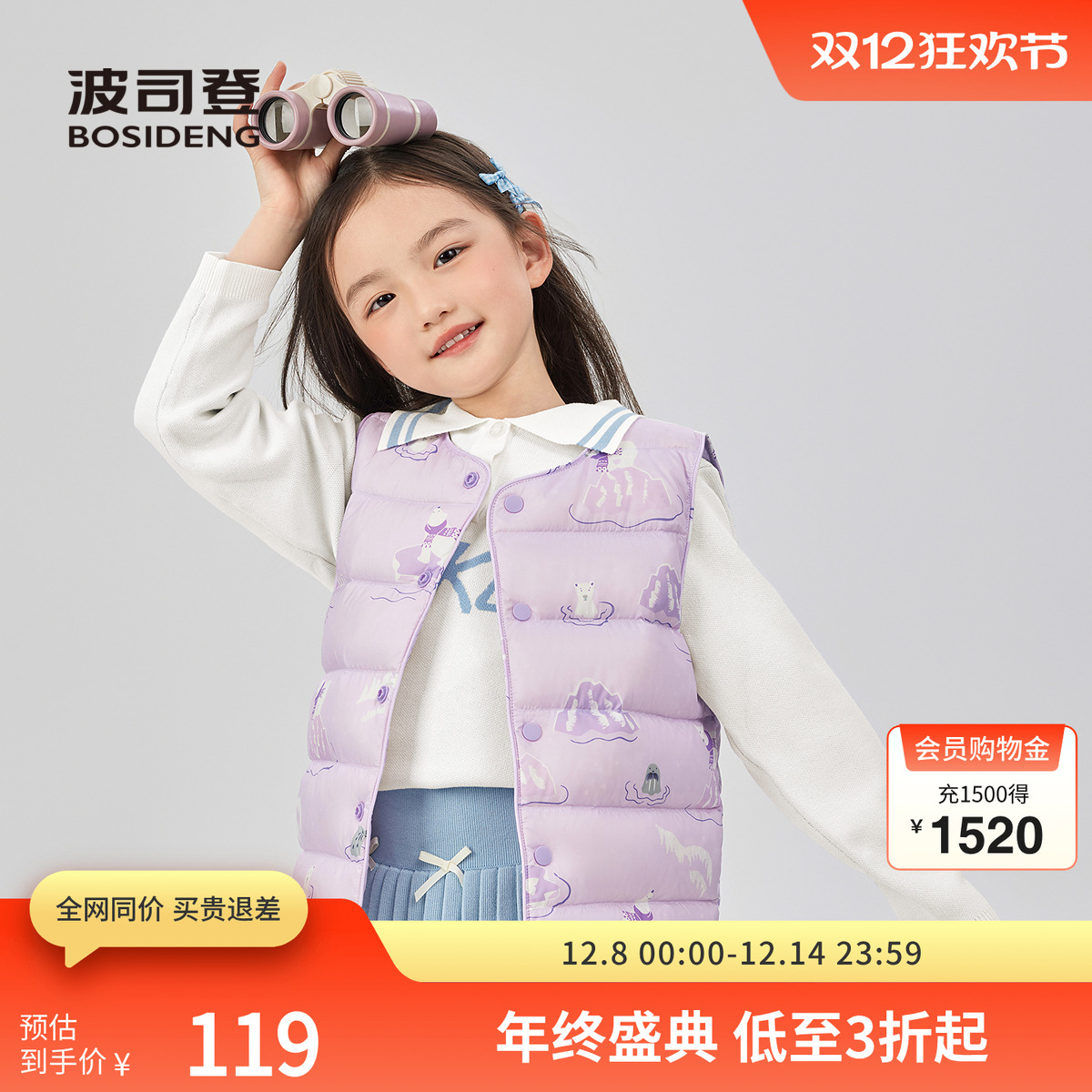 【马甲】波司登秋季新款男女短款儿童马夹羽绒马甲内胆内穿外搭