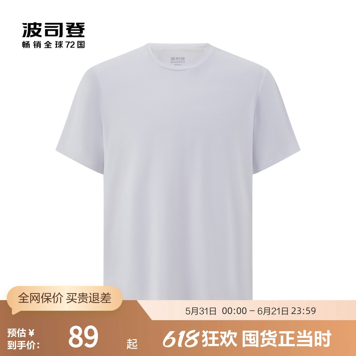 波司登奥莱男士夏季短袖抗菌休闲舒适透气轻薄T恤上衣男装官方
