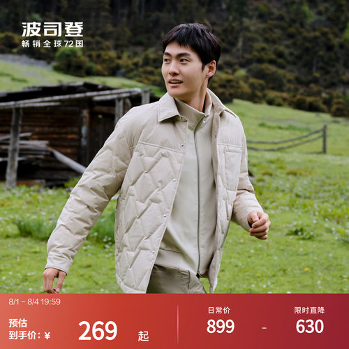 轻盈保暖短款羽绒服波司登衬衫领