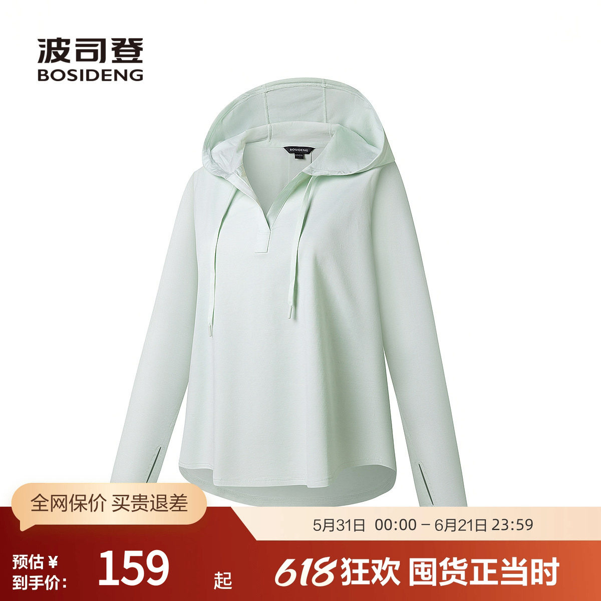 波司登奥莱夏女士科技骄阳UPF100+长袖T恤连帽运动上衣防紫外线