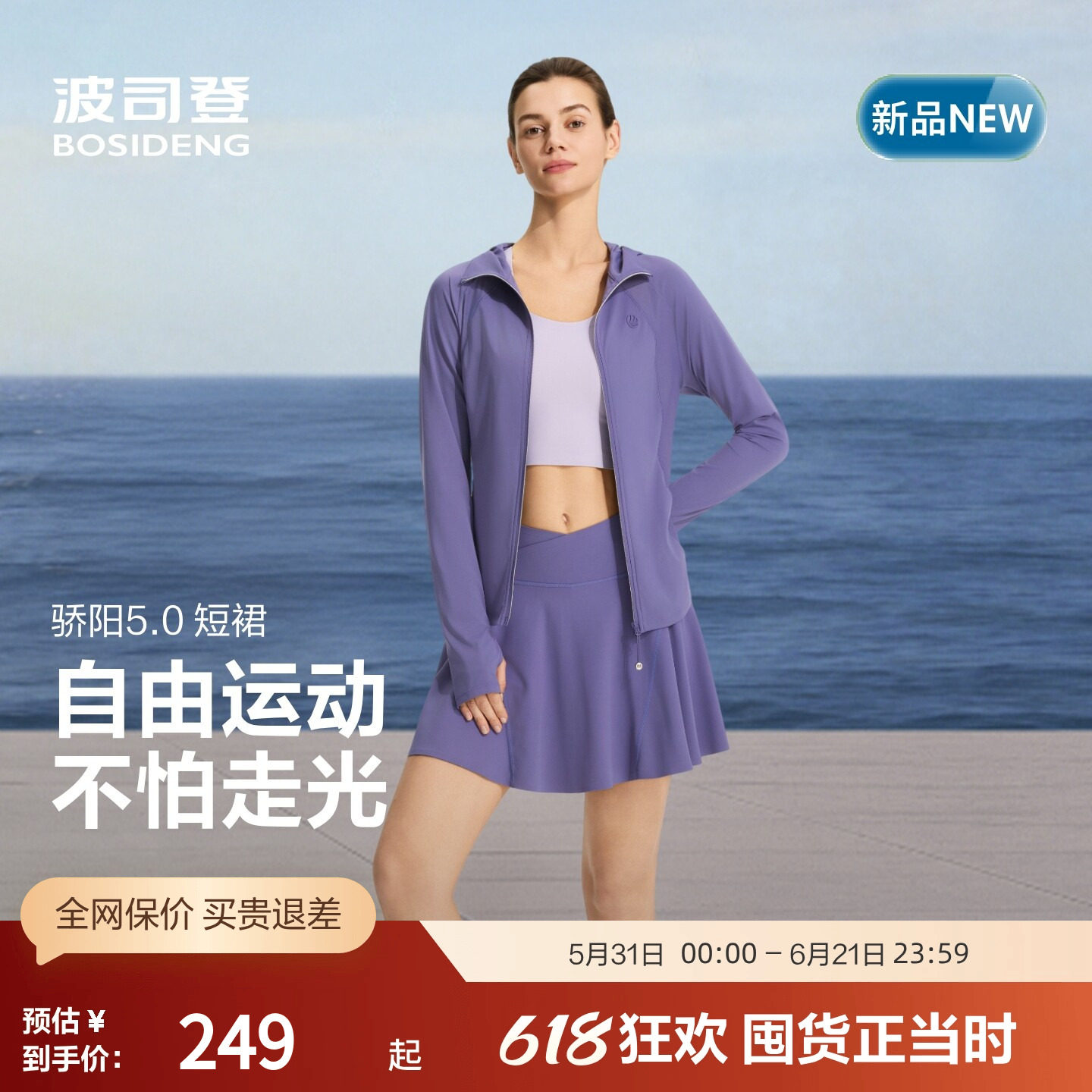 波司登奥莱骄阳凉感A字半身裙