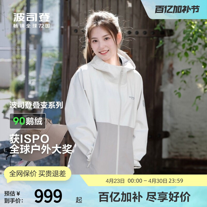 【冲锋衣鹅绒服】波司登奥莱三合一户外轻薄羽绒外套三防保暖