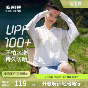 波司登奥莱女士夏季防晒服UPF100+凉感透气防紫外线旅游