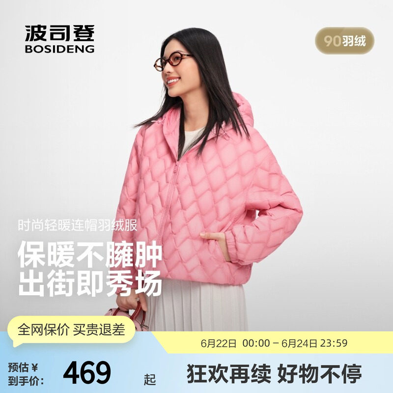 波司登奥莱女士宽松休闲菱形绗线连帽短款保暖轻薄羽绒服外套保暖