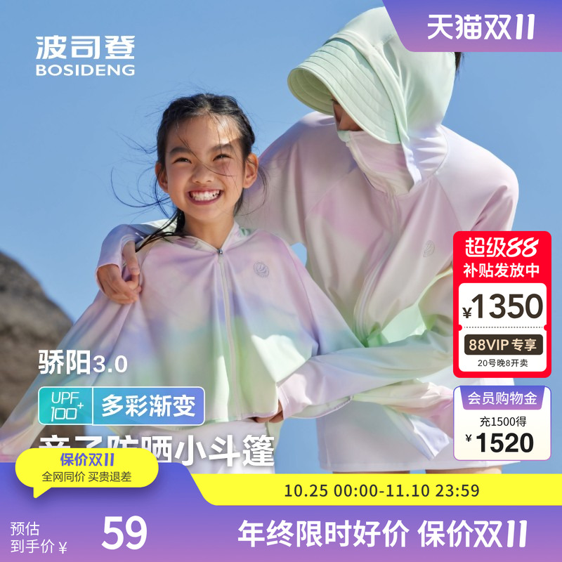 波司登奥莱夏季女童短款基础骄阳防晒服儿童防晒外套T40525126
