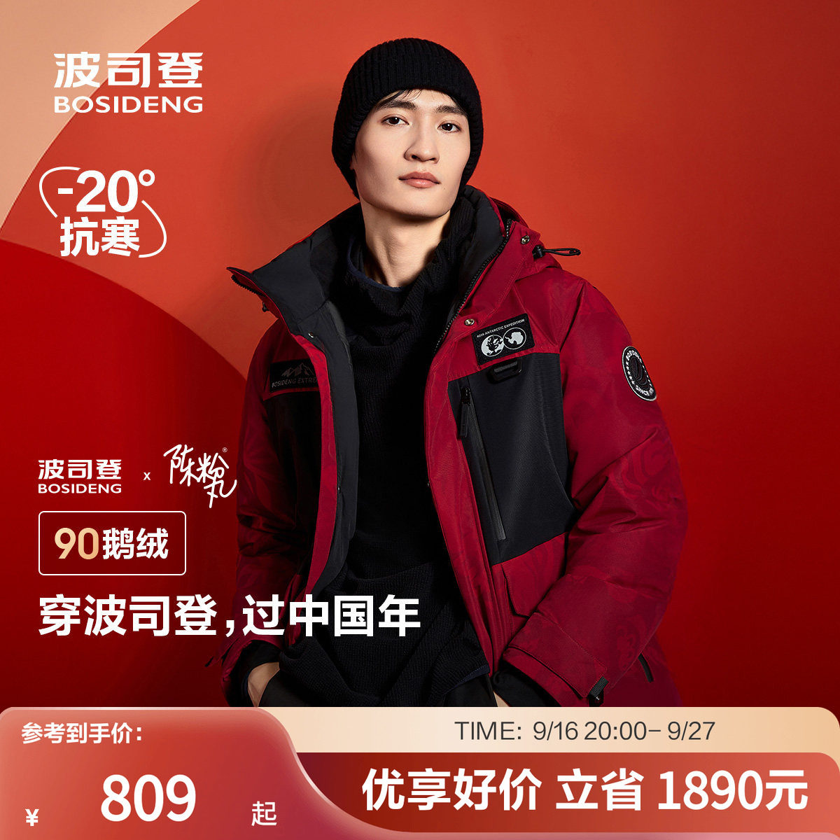 波司登新年战袍羽绒服图片