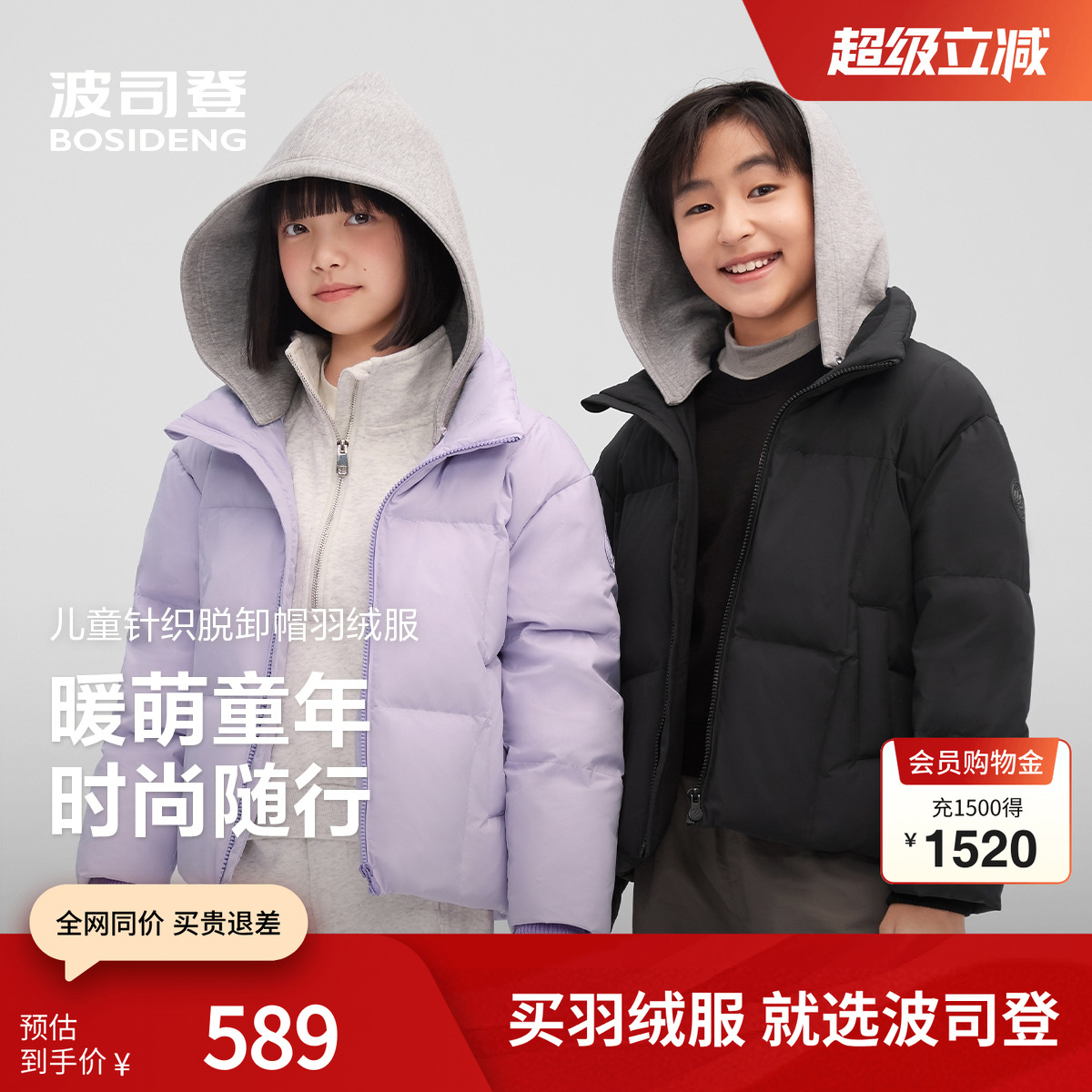 波司登2025新款中性时尚潮流羽绒