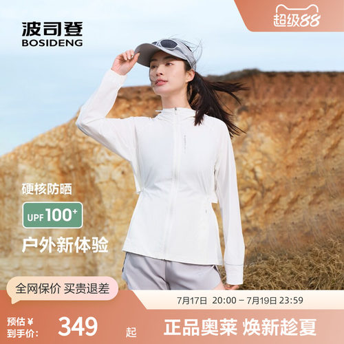 波司登轻户外防晒连帽UPF50+
