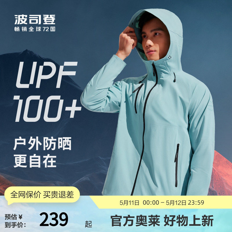 波司登奥莱凉感时尚户外防晒服UPF100+男士衣连帽钓鱼男外套骑行
