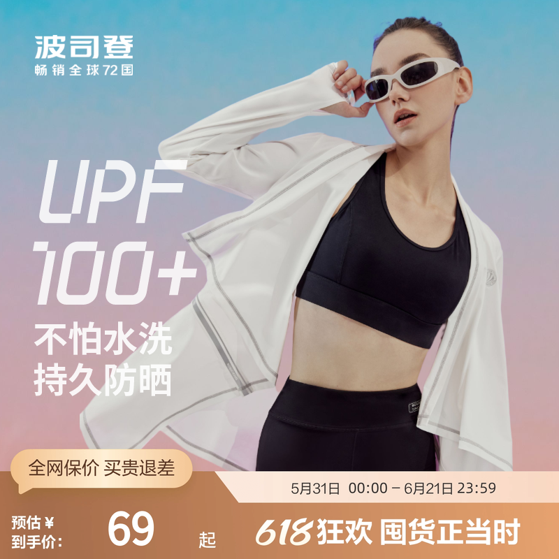 波司登奥莱女士防晒衣UPF50+凉感两穿可拆宽松防晒服B305112